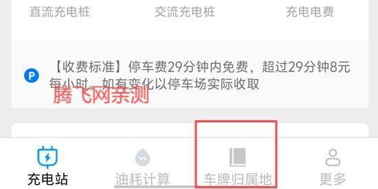 智省充電app最新版 智省充電app最新版