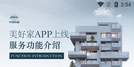 鐵建美好家 App最新版