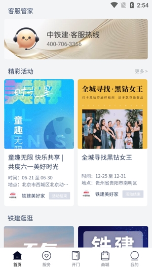 鐵建美好家 App最新版