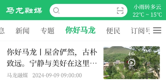 馬龍融媒app最新版