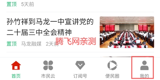 馬龍融媒app最新版