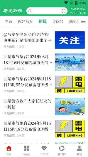 馬龍融媒app最新版