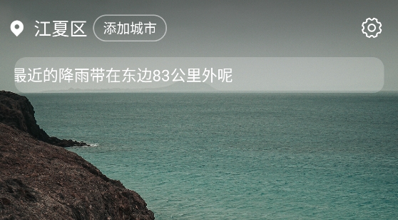 得來天氣app最新版