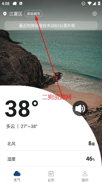 得來天氣app最新版