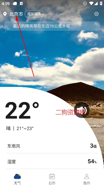 得來天氣app最新版