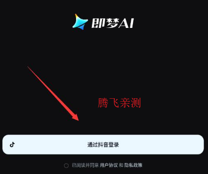 即夢AI剪映工具APP