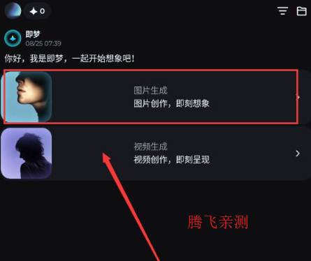 即夢AI剪映工具APP
