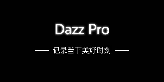 Dazz Pro相機(jī)App官方版