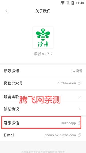 讀者客戶端最新版