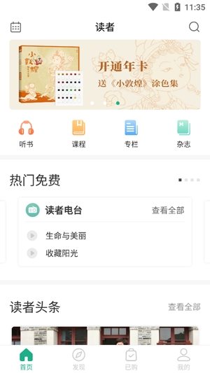 讀者客戶端最新版