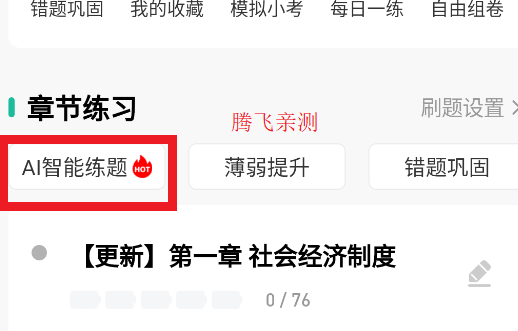 經(jīng)濟(jì)師練題狗app手機(jī)版