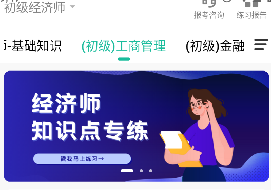經(jīng)濟(jì)師練題狗app手機(jī)版