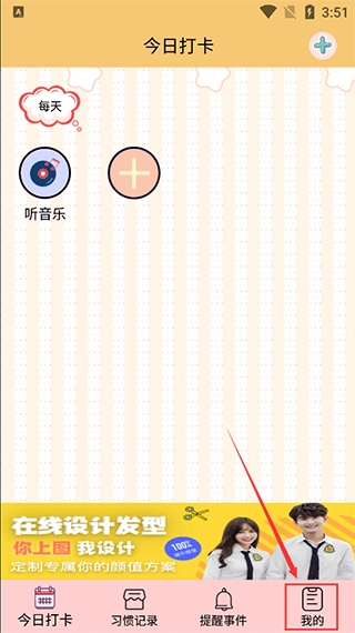 提醒小秘書app最新版