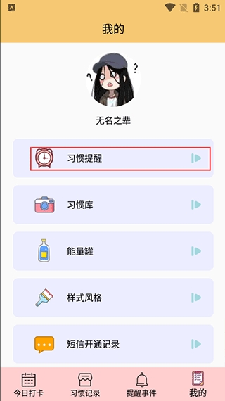 提醒小秘書app最新版