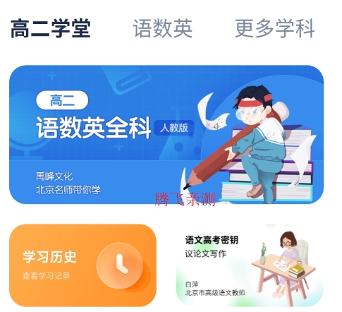 小米教育中心Pad版