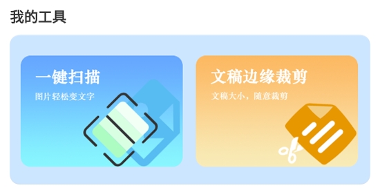 文字掃描王app最新版