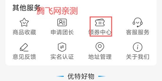 比優(yōu)特超市優(yōu)惠券領(lǐng)取