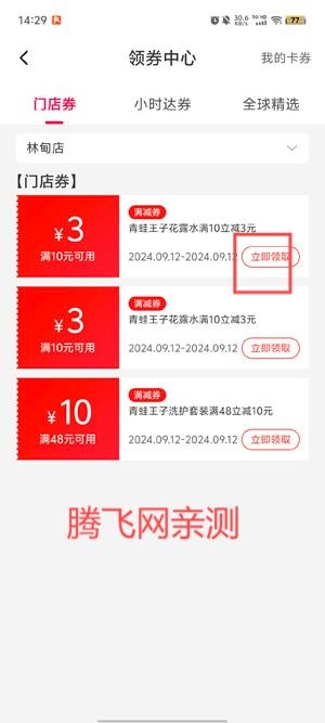 領(lǐng)取優(yōu)惠券