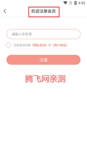中律法考APP注冊
