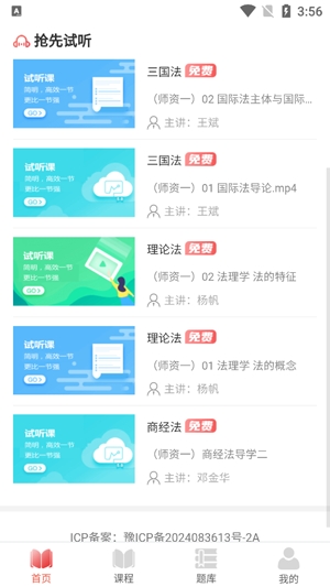 中律法考APP亮點(diǎn)