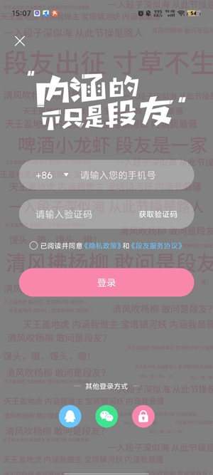 段友a(bǔ)pp最新版