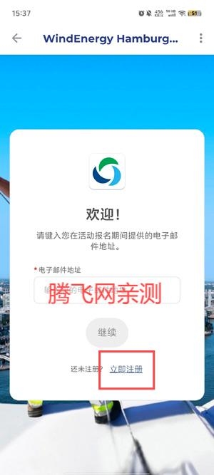 漢堡風(fēng)能展app官方版(WindEnergy Hamburg 2024)