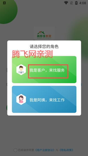尚好佳家政app官方版