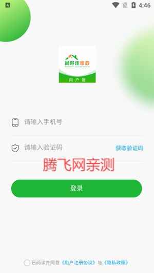 尚好佳家政app官方版
