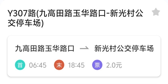 實(shí)時(shí)公交速查app官方版