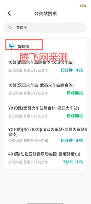 實(shí)時(shí)公交速查app官方版
