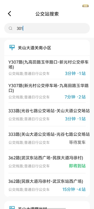 實(shí)時(shí)公交速查app官方版