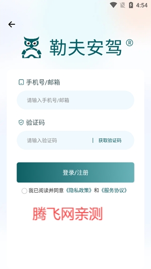 勒夫安駕最新版