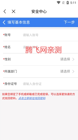 益陽師專app最新版