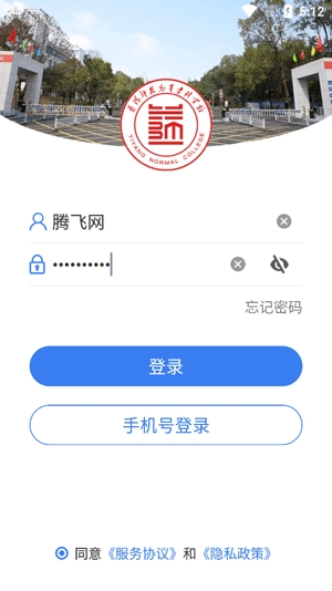 益陽師專app最新版