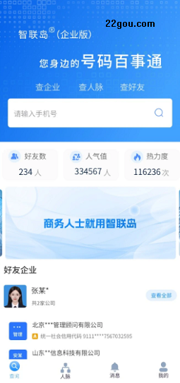 智聯(lián)島AI通訊錄 智聯(lián)島AI通訊錄