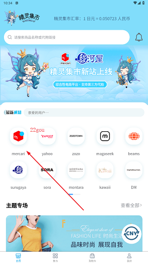 精靈集市app最新版