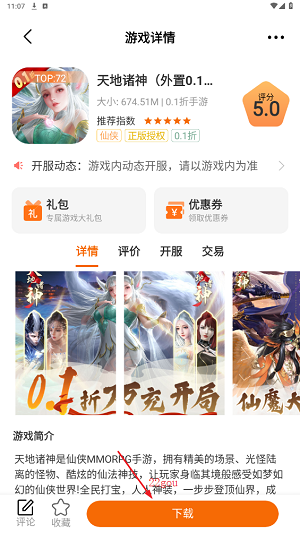天拂手游平臺最新版