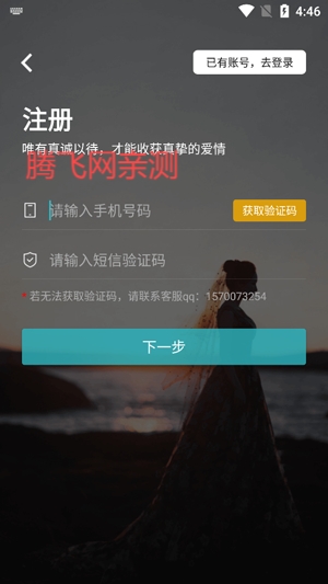 相約交友婚戀app最新版