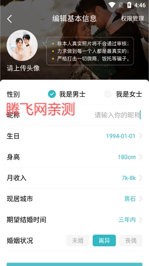相約交友婚戀app最新版