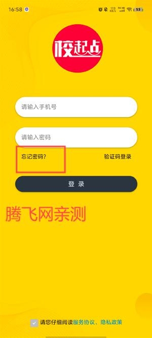 校起點(diǎn)配送App官方版