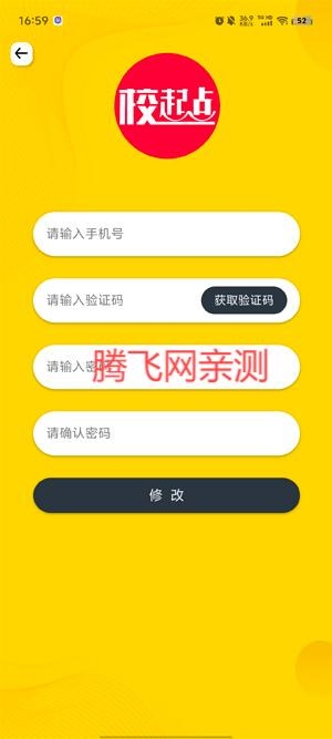 校起點(diǎn)配送App官方版