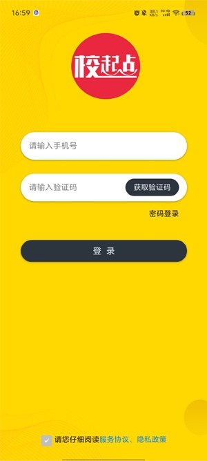 校起點(diǎn)配送App官方版