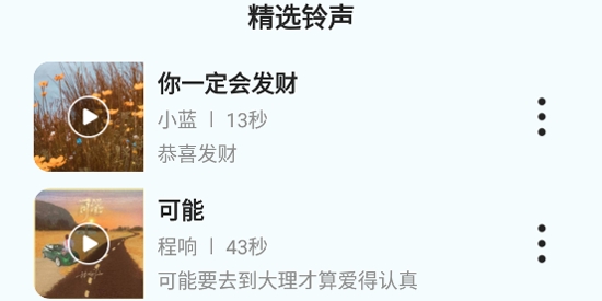 多多鈴聲大全app最新版