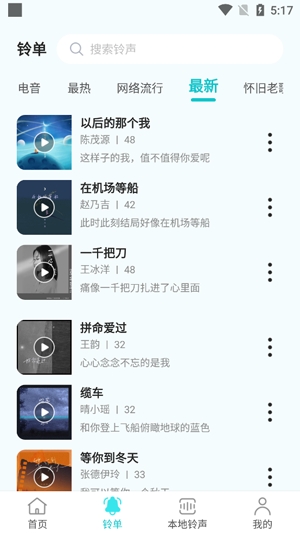 多多鈴聲大全app最新版