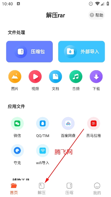 解壓rar免費軟件