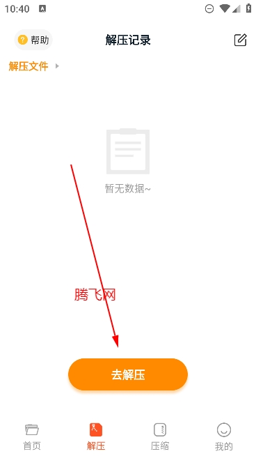 解壓rar免費軟件