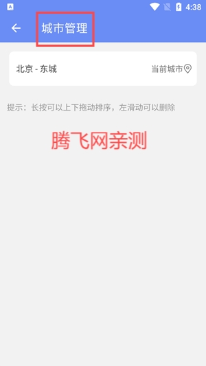 貝塔天氣app官方版