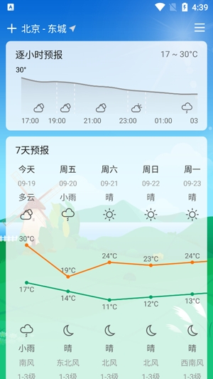 貝塔天氣app官方版