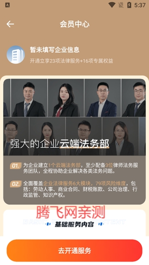 贏火蟲(chóng)云法務(wù)app最新版