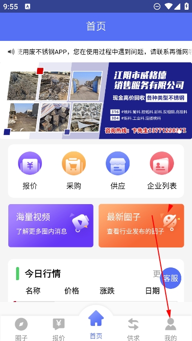 廢不銹鋼回收app最新版 廢不銹鋼回收app最新版
